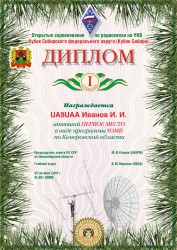 диплом_12 тур_область.jpg