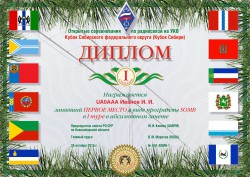 диплом_1 тур_абсолютный зачет.jpg