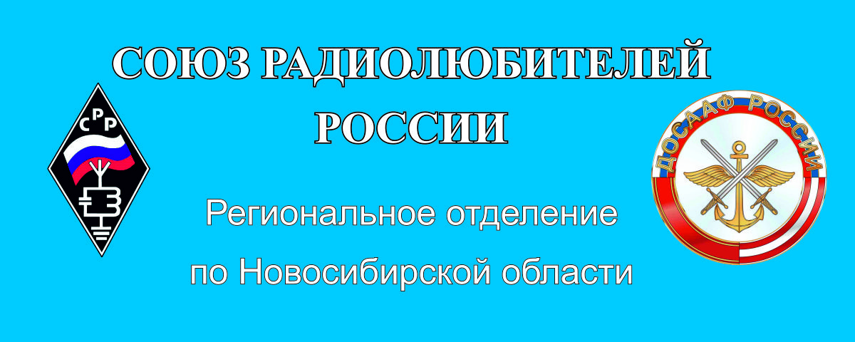 Баннер Союз радиолюбителей_3.jpg